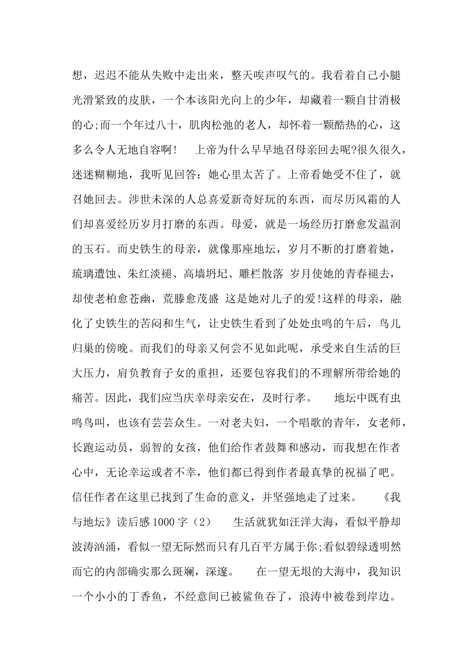 2024《我与地坛》读后感1000字范文四篇_第2页