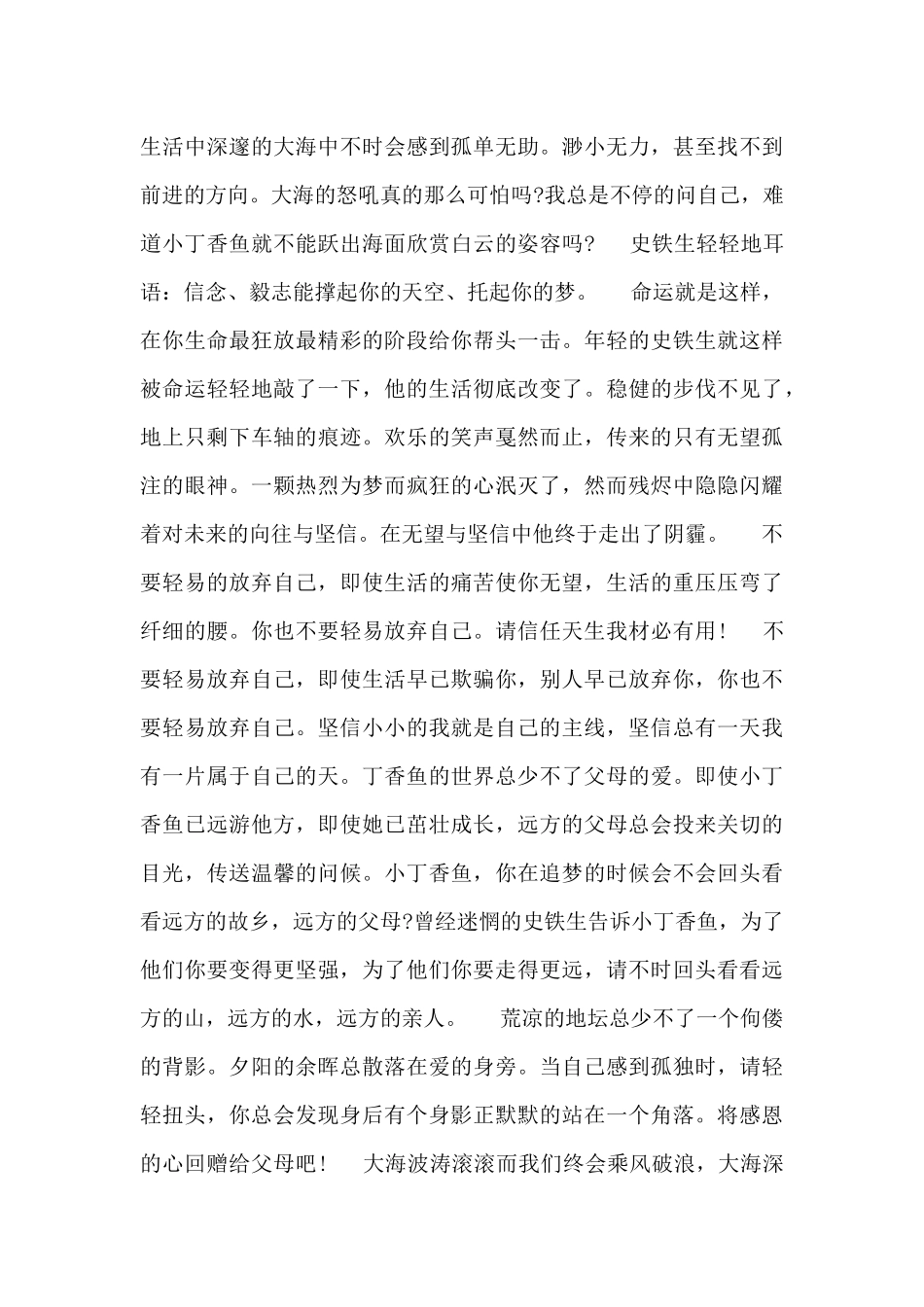 2024《我与地坛》读后感1000字范文四篇_第3页