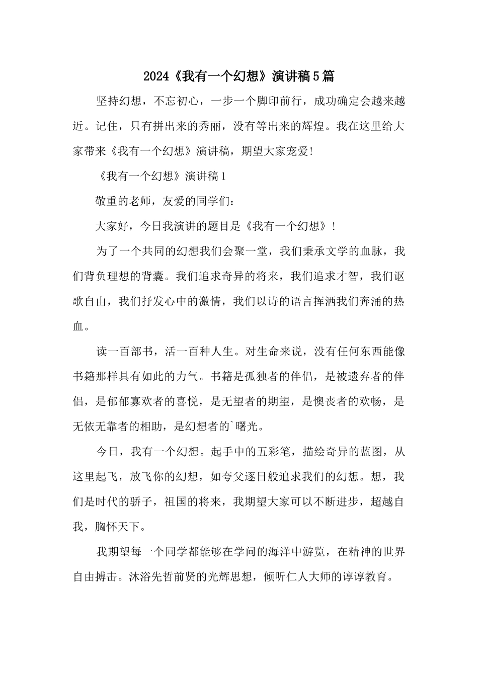 2024《我有一个梦想》演讲稿5篇_第1页