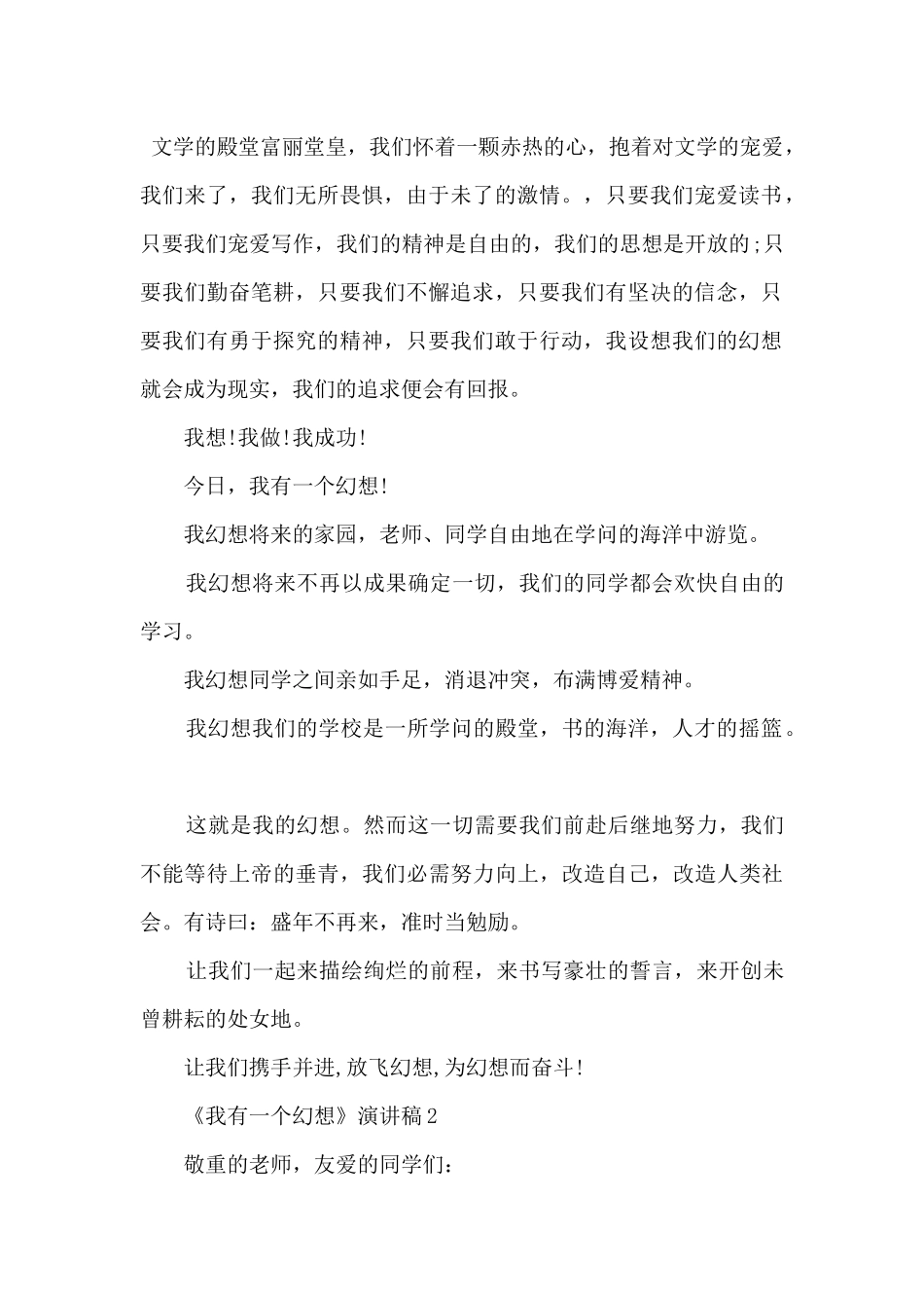 2024《我有一个梦想》演讲稿5篇_第2页