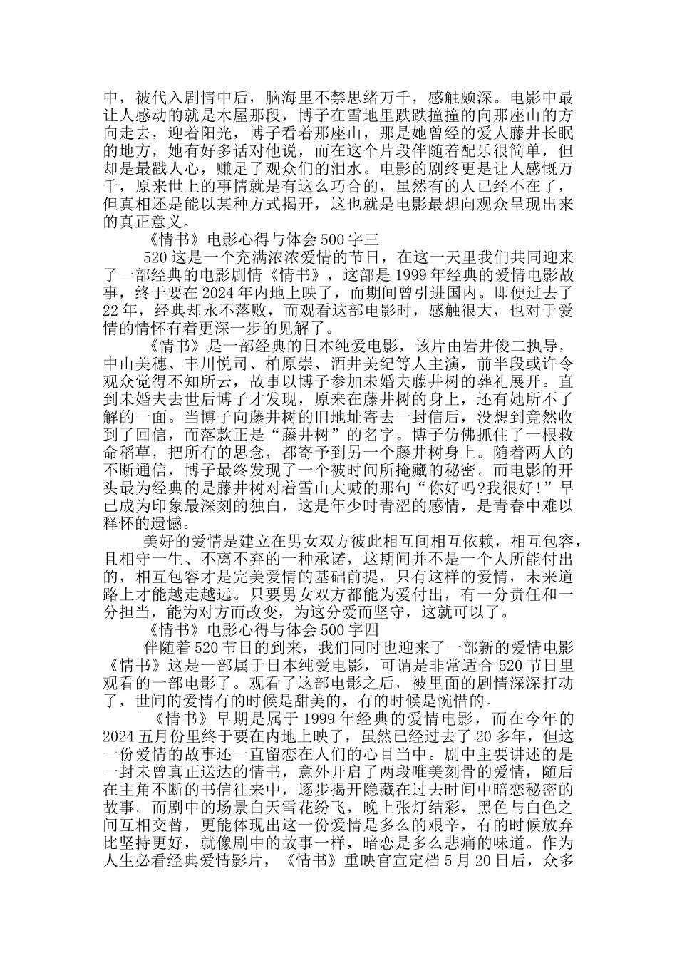 2024《情书》电影心得与体会500字六篇_第2页