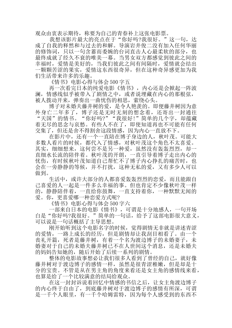 2024《情书》电影心得与体会500字六篇_第3页