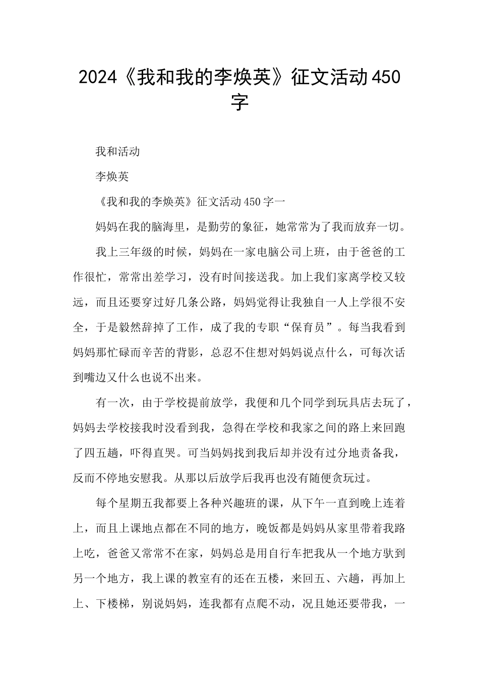2024《我和我的李焕英》征文活动450字_第1页
