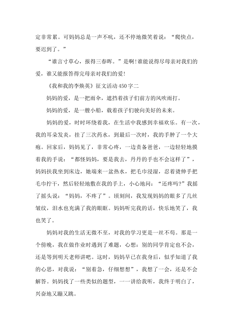 2024《我和我的李焕英》征文活动450字_第2页