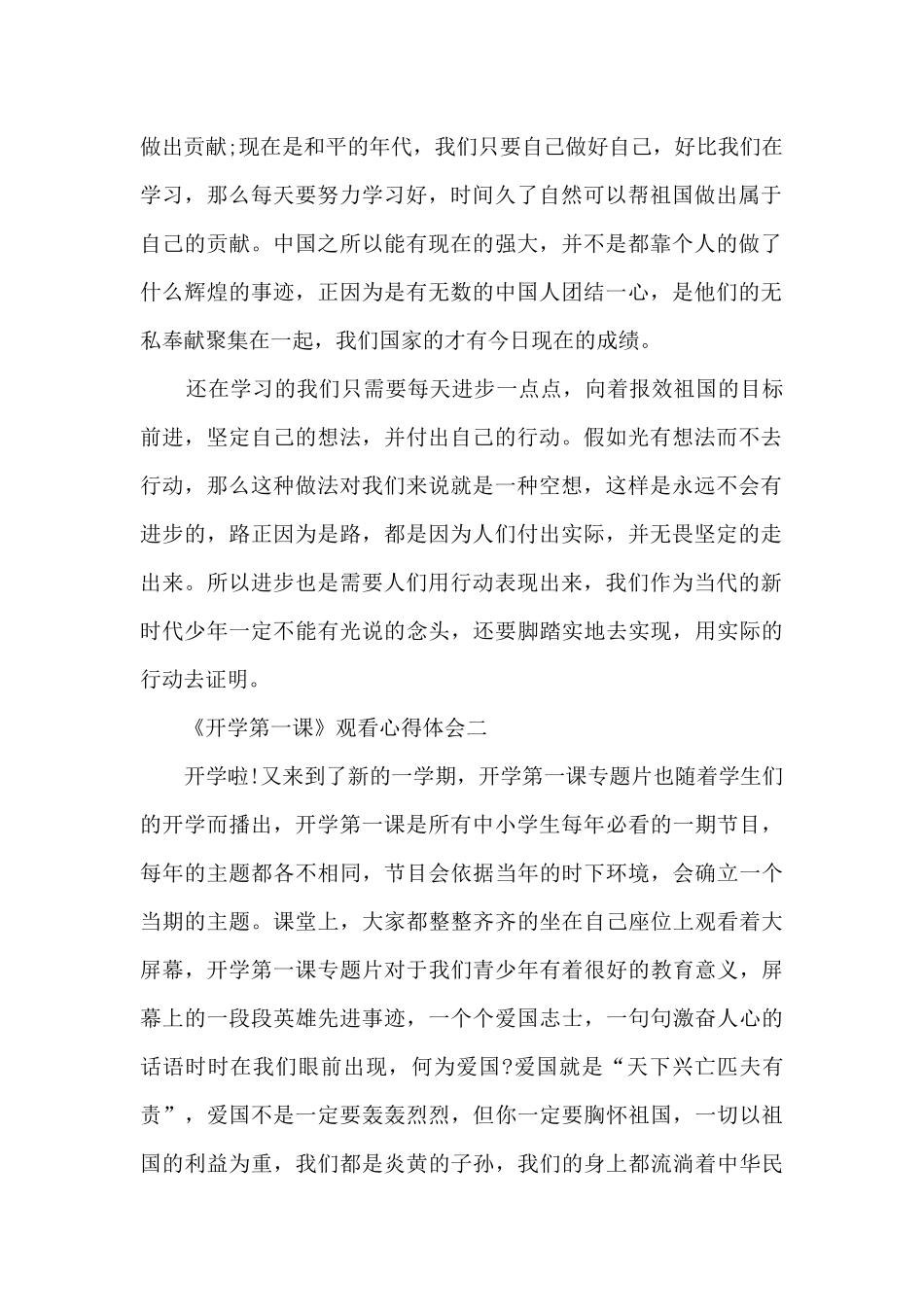 2024《开学第一课》观看心得体会5篇_第2页