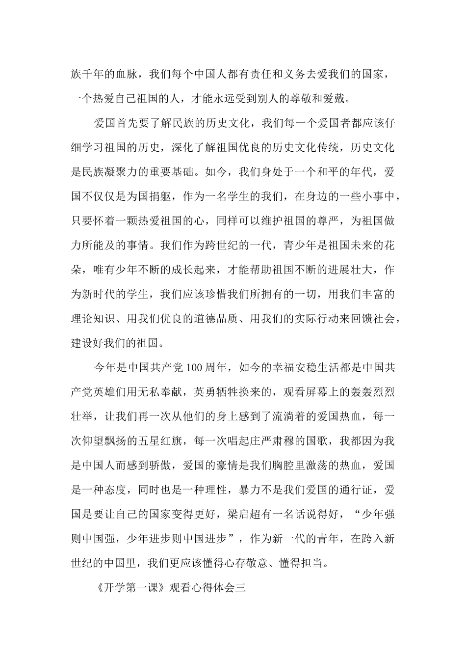 2024《开学第一课》观看心得体会5篇_第3页
