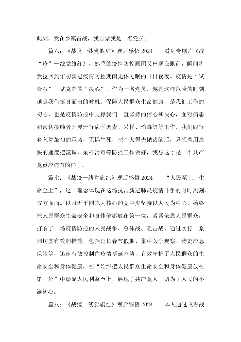 2024《战疫一线党旗红》观后感11篇合集_第3页