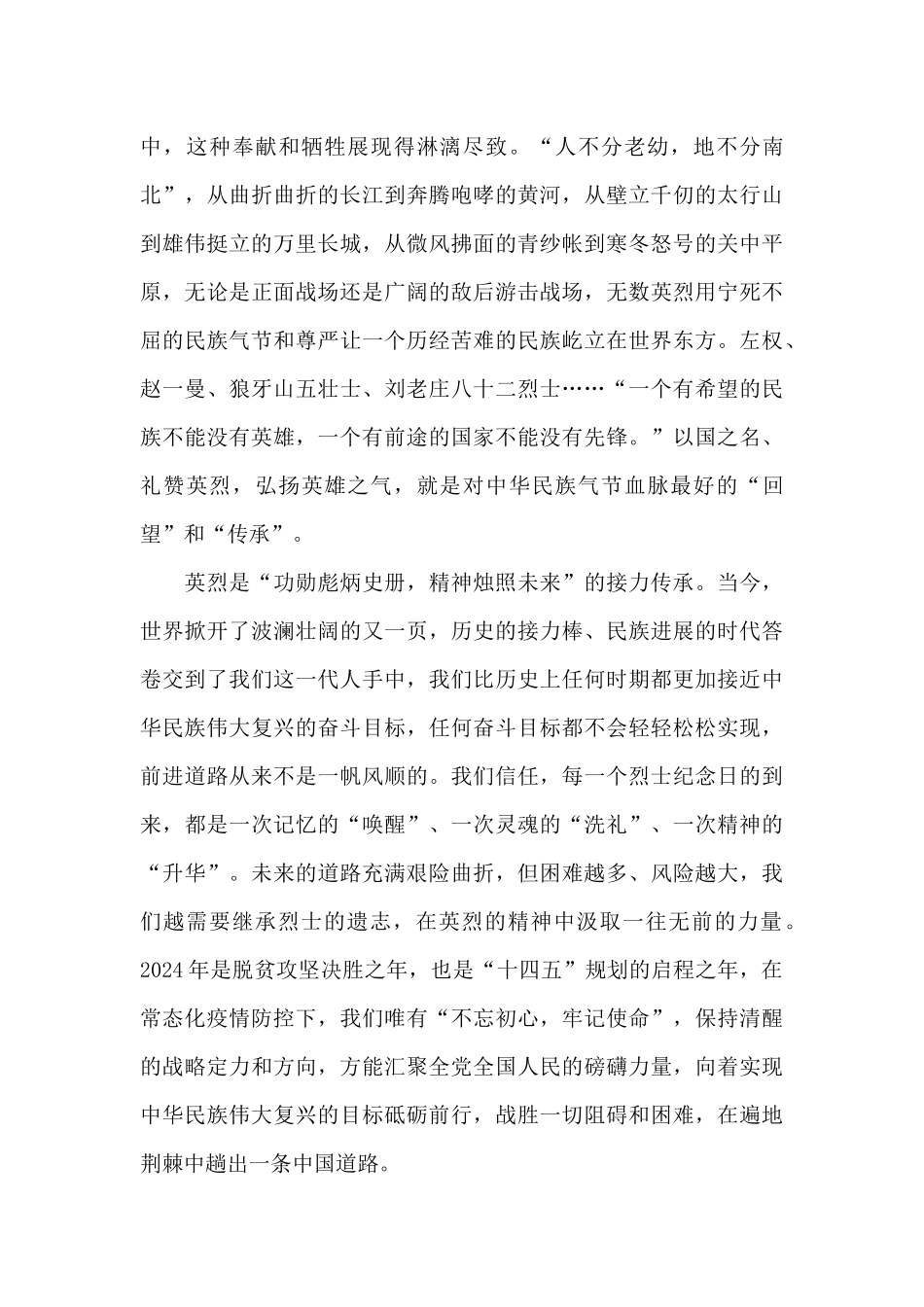 2024《抗美援朝战争史》读后感最新范文五篇_第2页