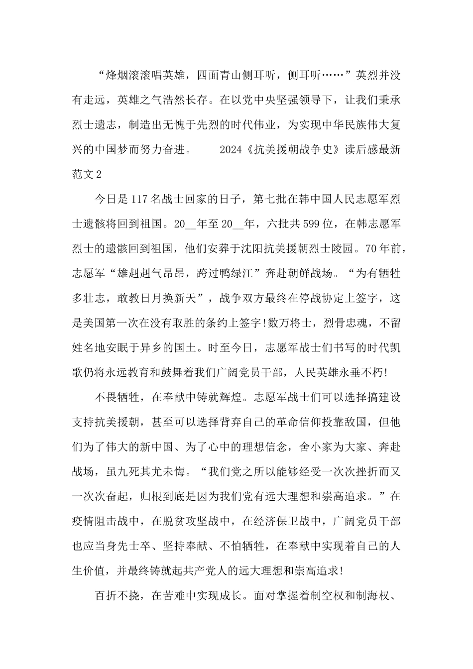 2024《抗美援朝战争史》读后感最新范文五篇_第3页