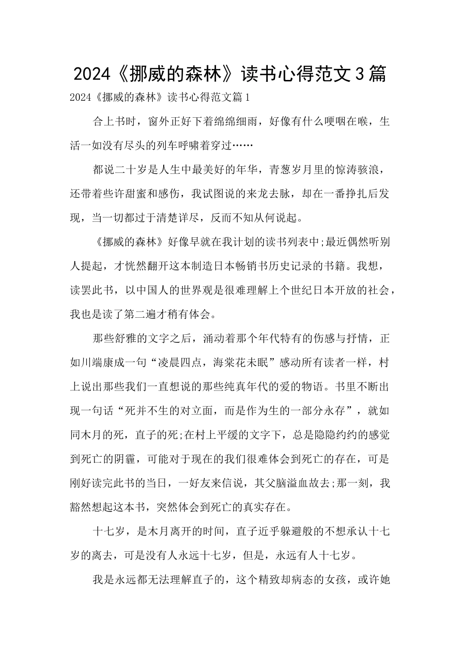 2024《挪威的森林》读书心得范文3篇_第1页