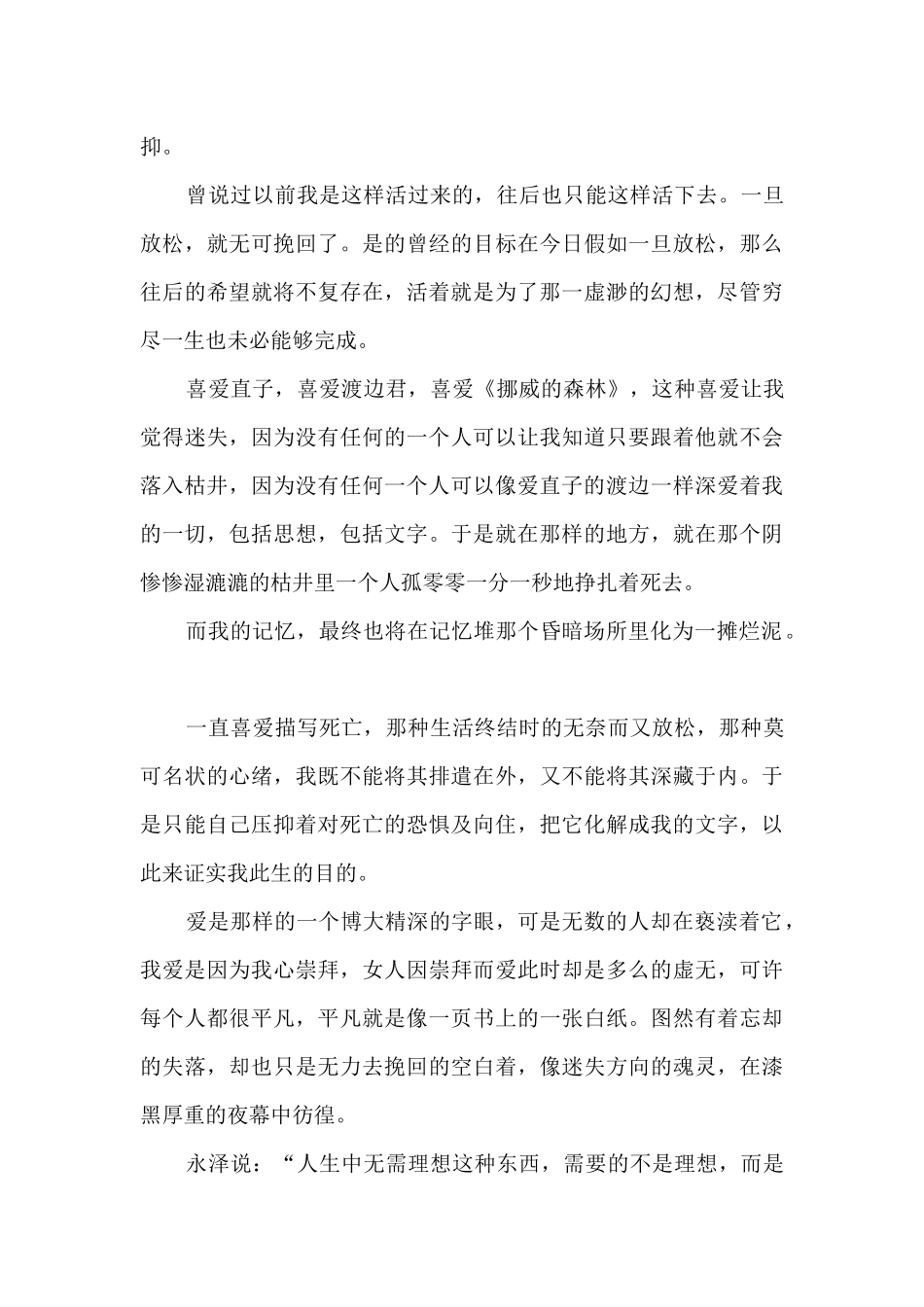 2024《挪威的森林》读书心得范文3篇_第3页