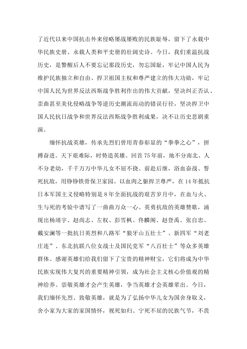 2024《抗美援朝战争史》读后感心得4篇合集_第2页