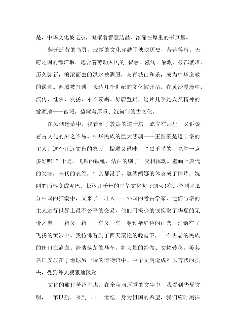 2024《文化苦旅》读书心得1000字左右_第3页