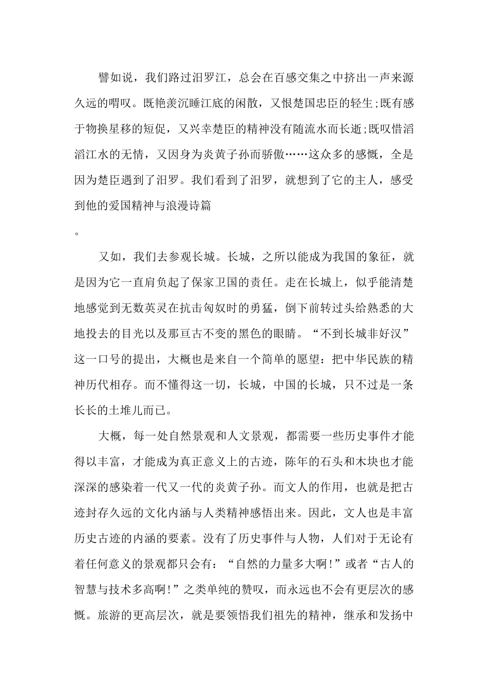 2024《文化苦旅》读书心得800字左右_第2页