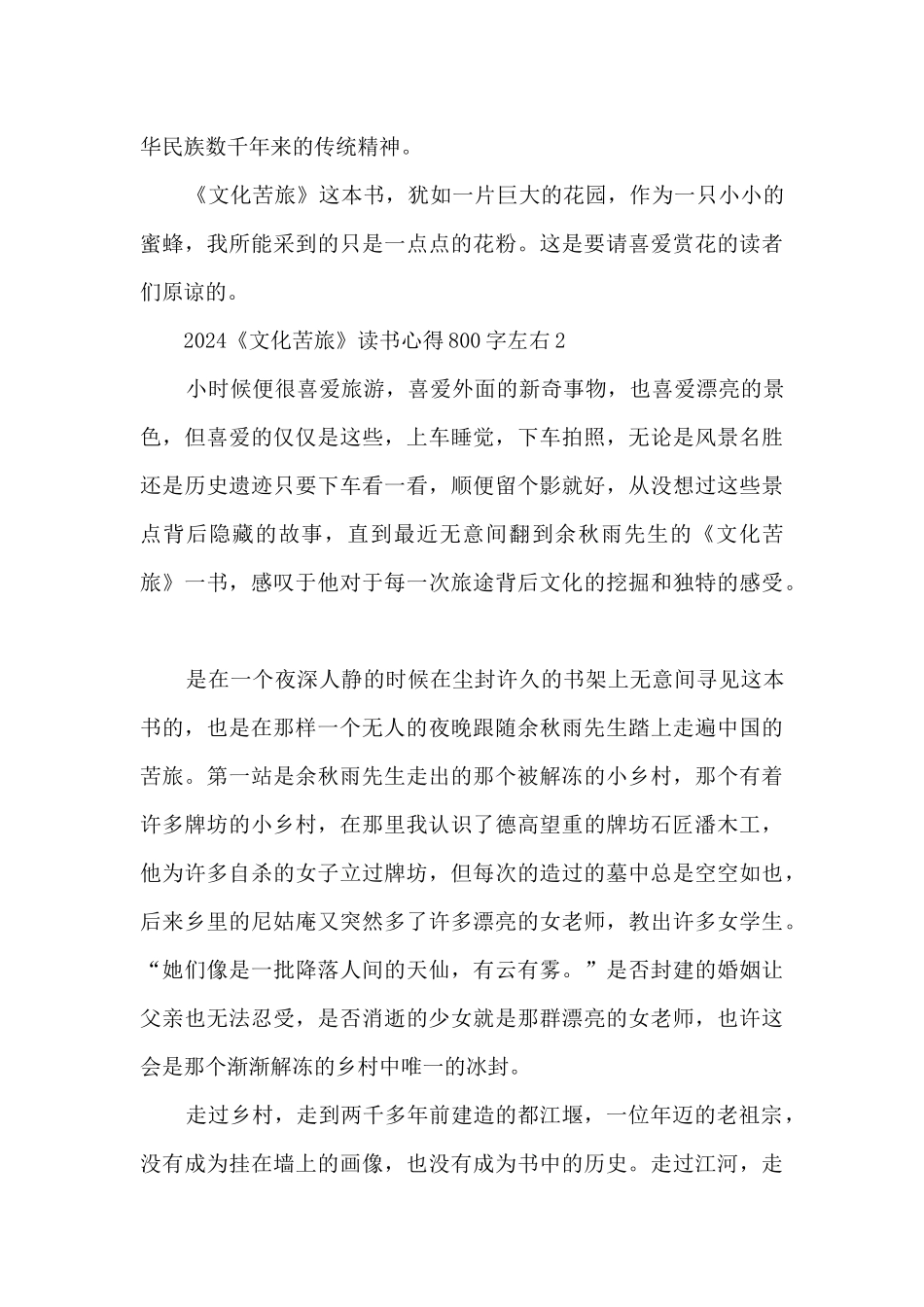 2024《文化苦旅》读书心得800字左右_第3页