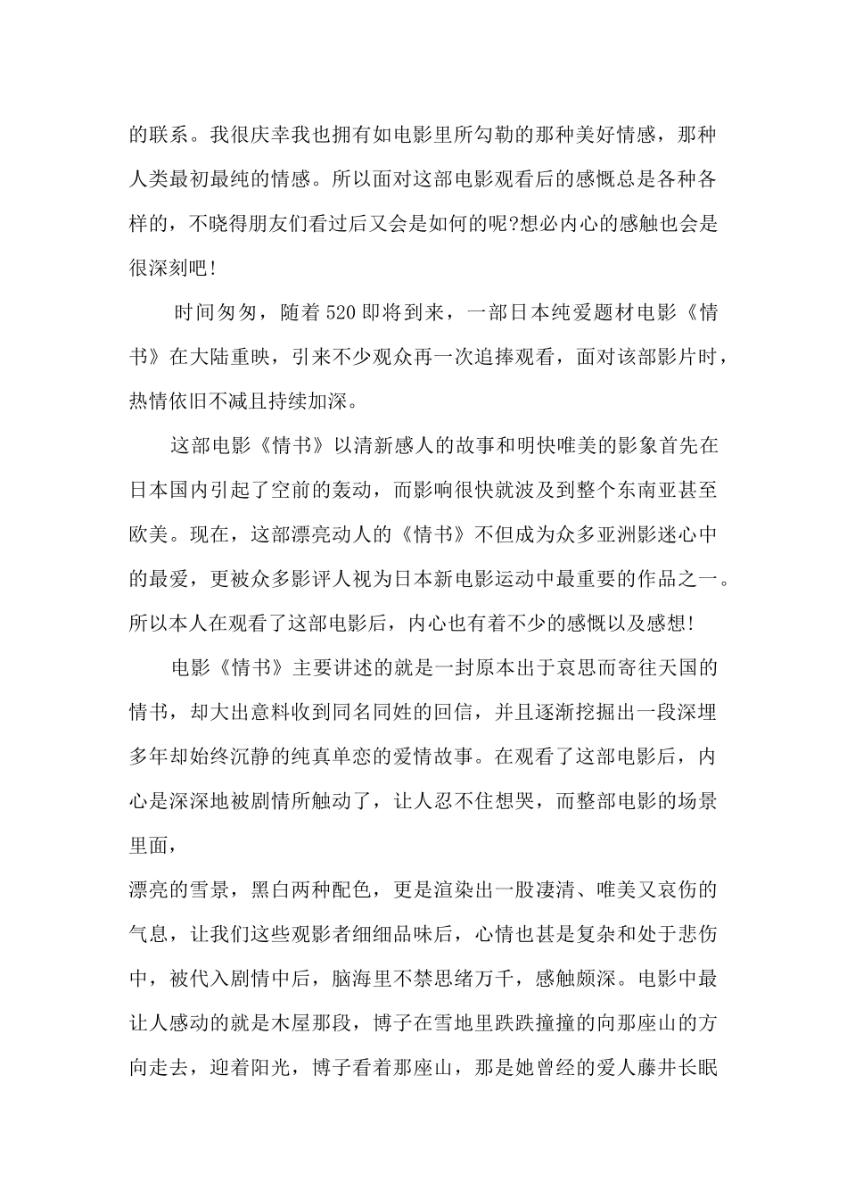 2024《情书》电影心得与体会500字_第2页