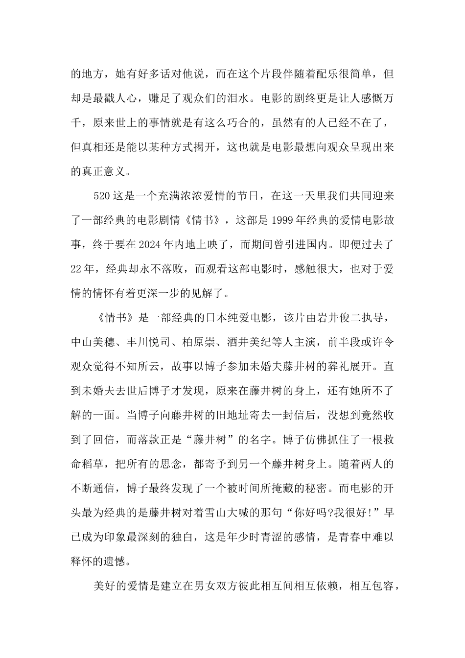 2024《情书》电影心得与体会500字_第3页
