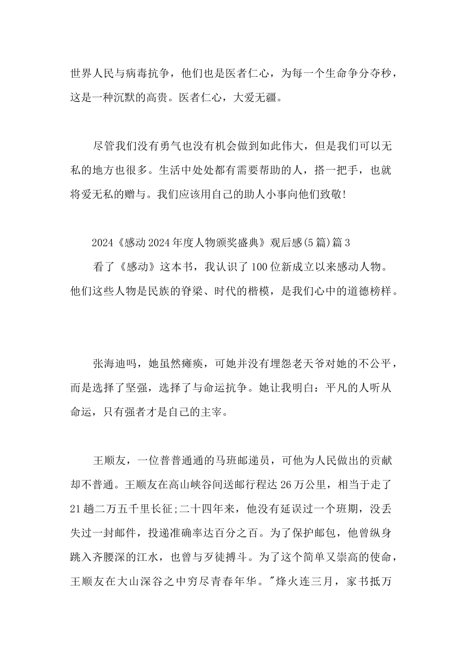 2024《感动中国2024年度人物颁奖盛典》观后感10篇_第3页