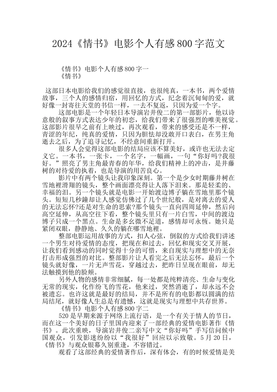 2024《情书》电影个人有感800字范文_第1页