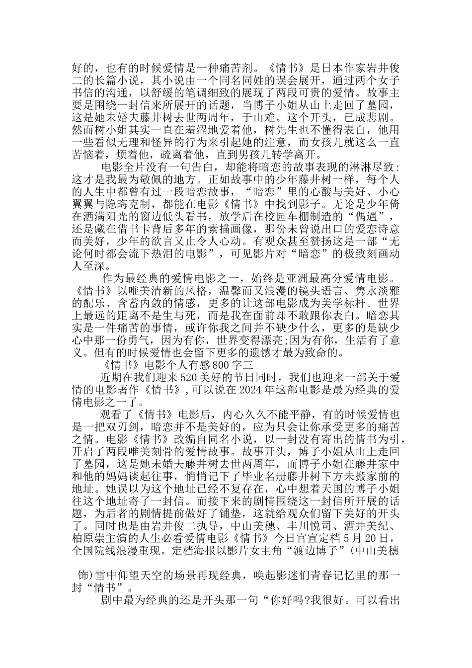 2024《情书》电影个人有感800字范文_第2页
