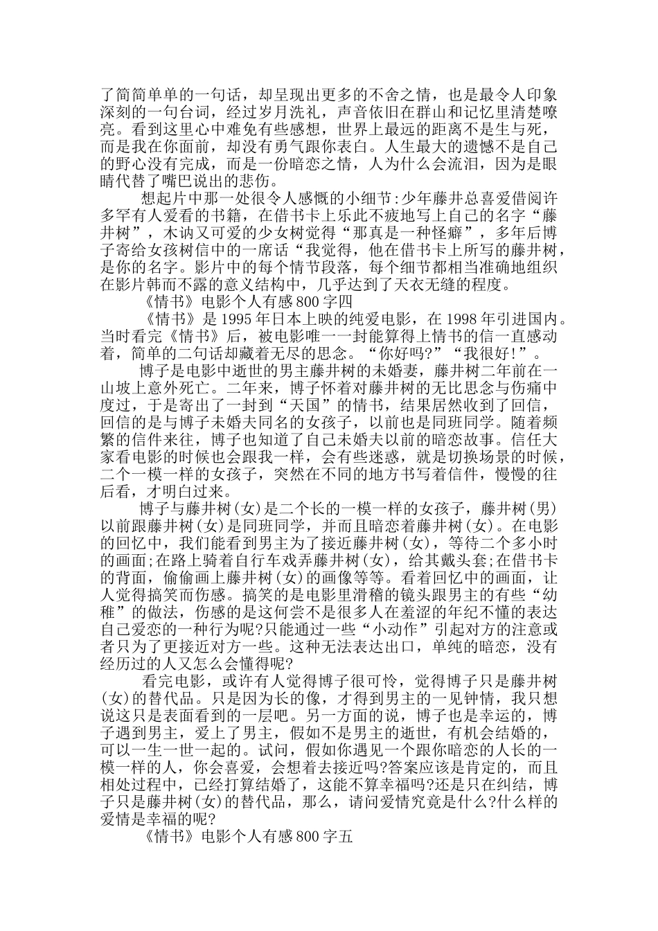 2024《情书》电影个人有感800字范文_第3页