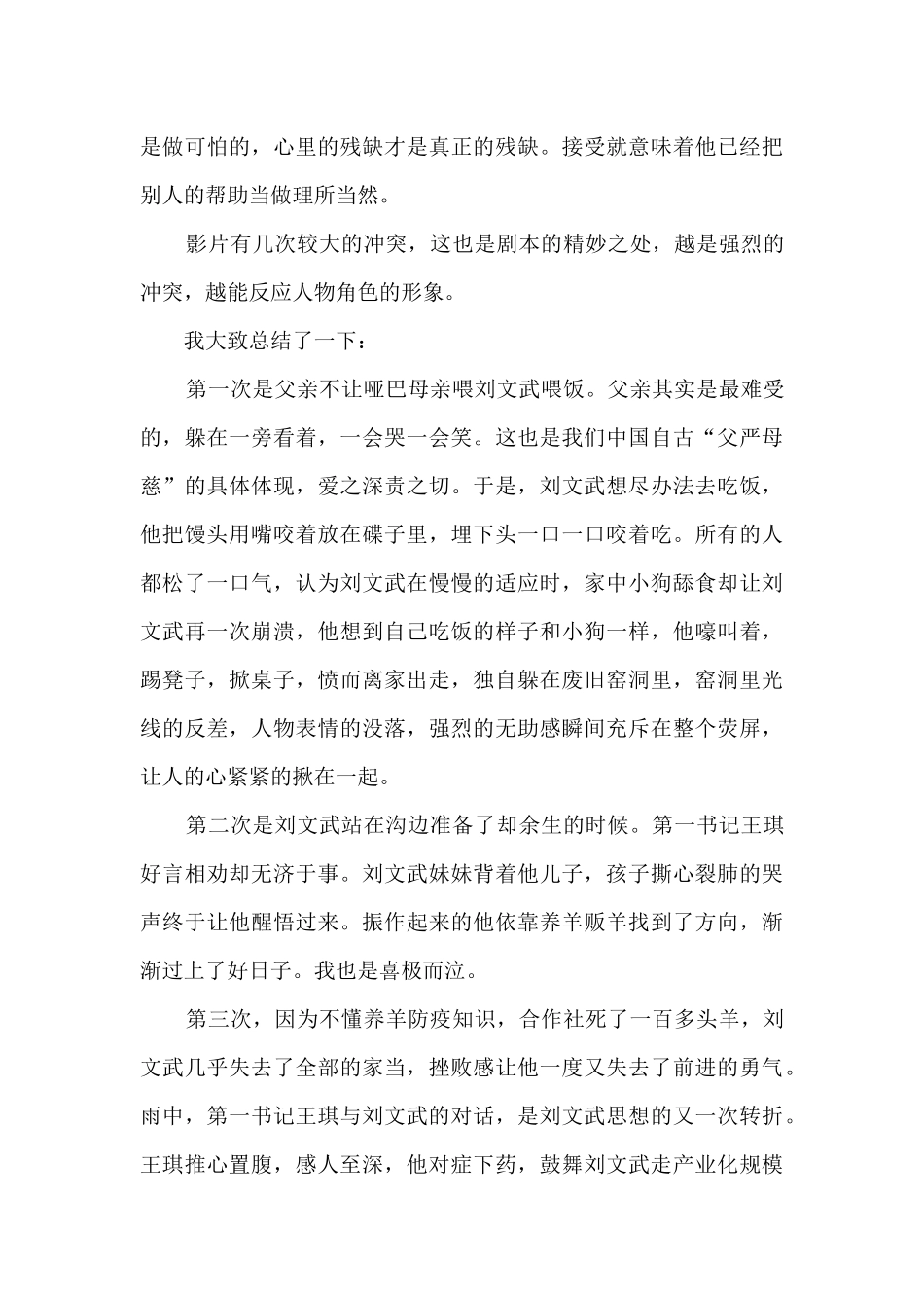 2024《无翅飞翔》观后感_第2页