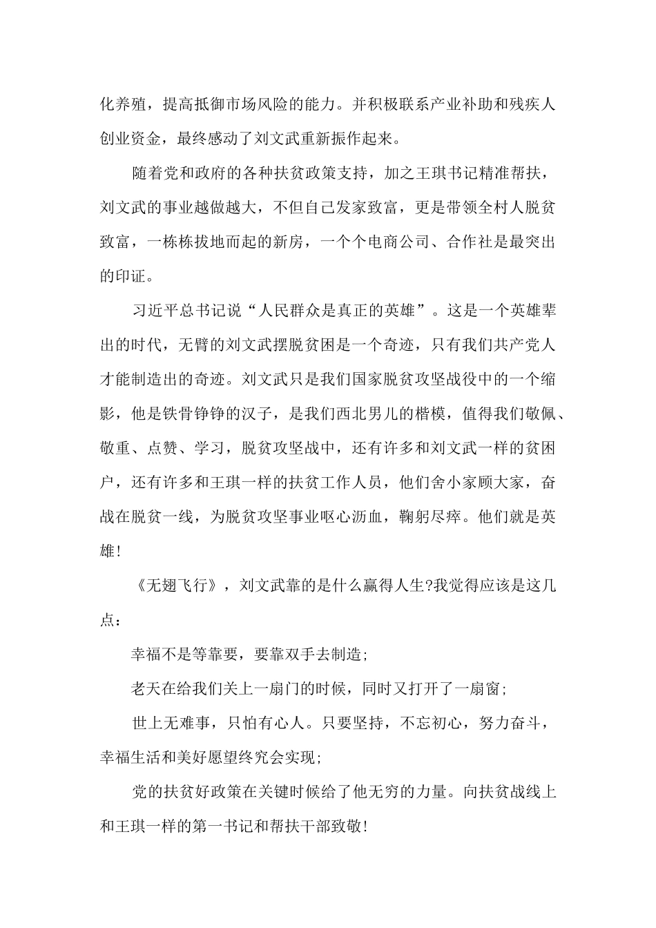2024《无翅飞翔》观后感_第3页