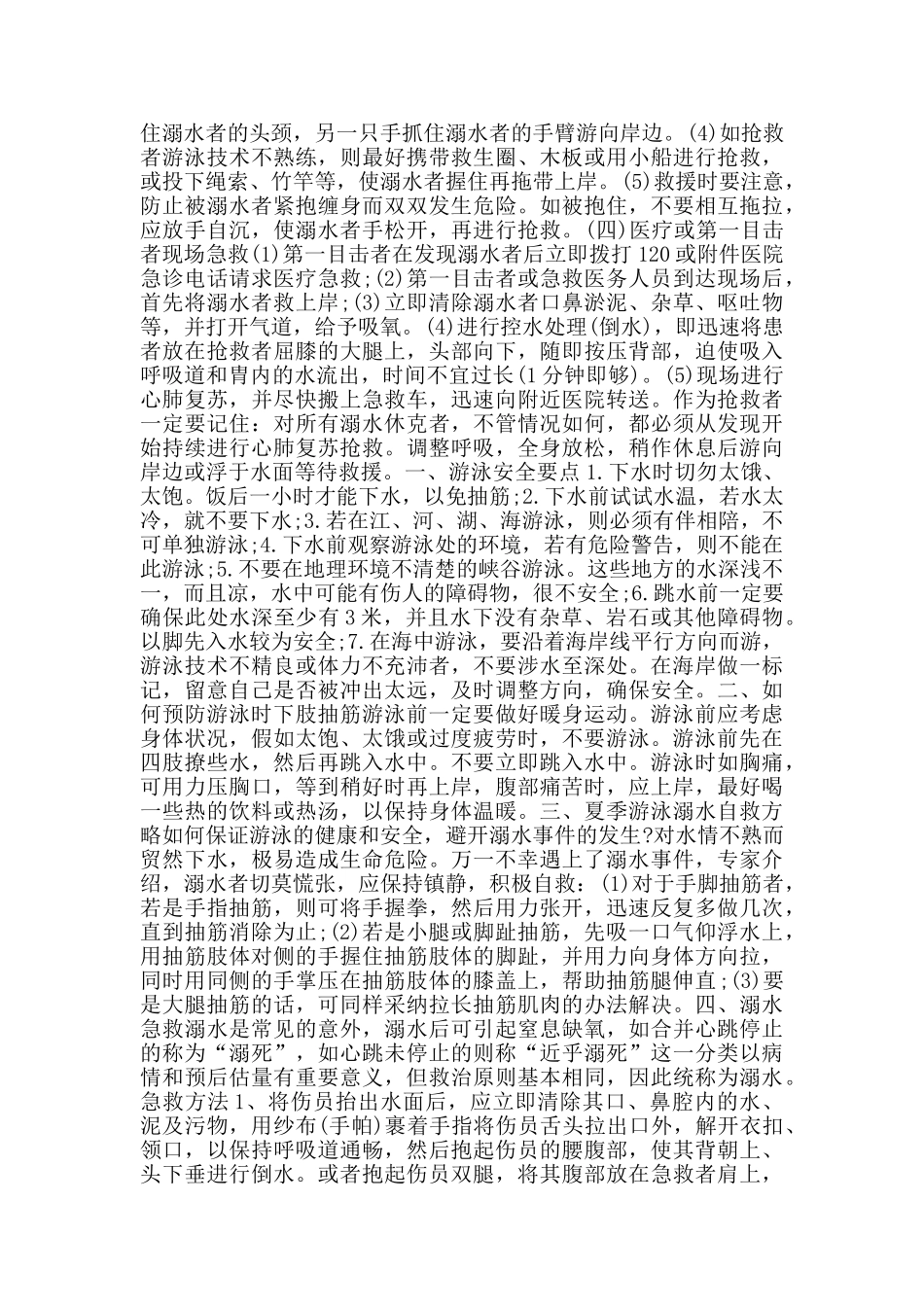 2024《新课堂——同心防溺水》观看心得体会5篇_第2页