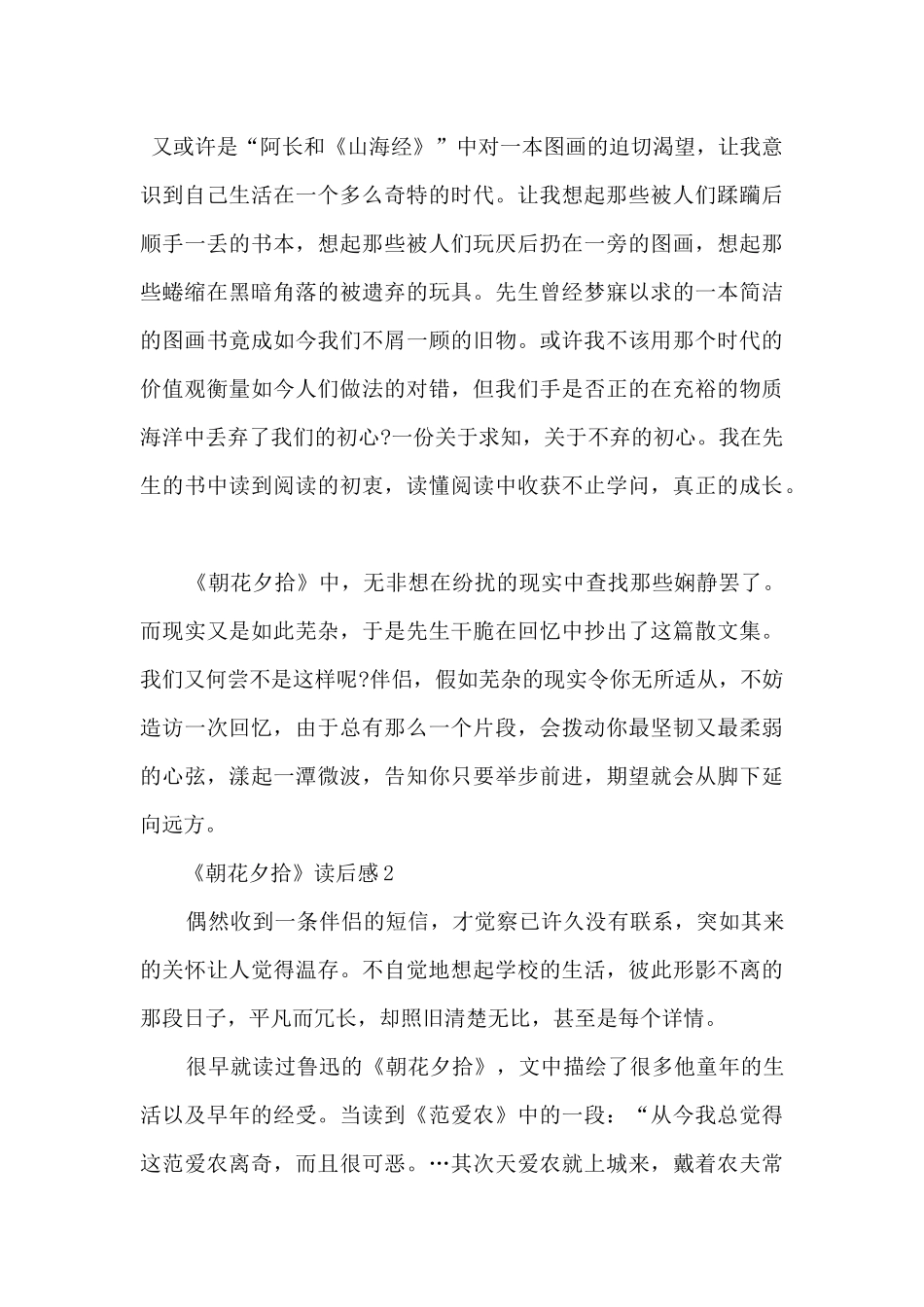 2024《朝花夕拾》读后感600字5篇_第2页