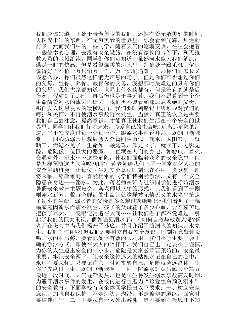 2024《新课堂——同心防溺水》观后感大全_第2页