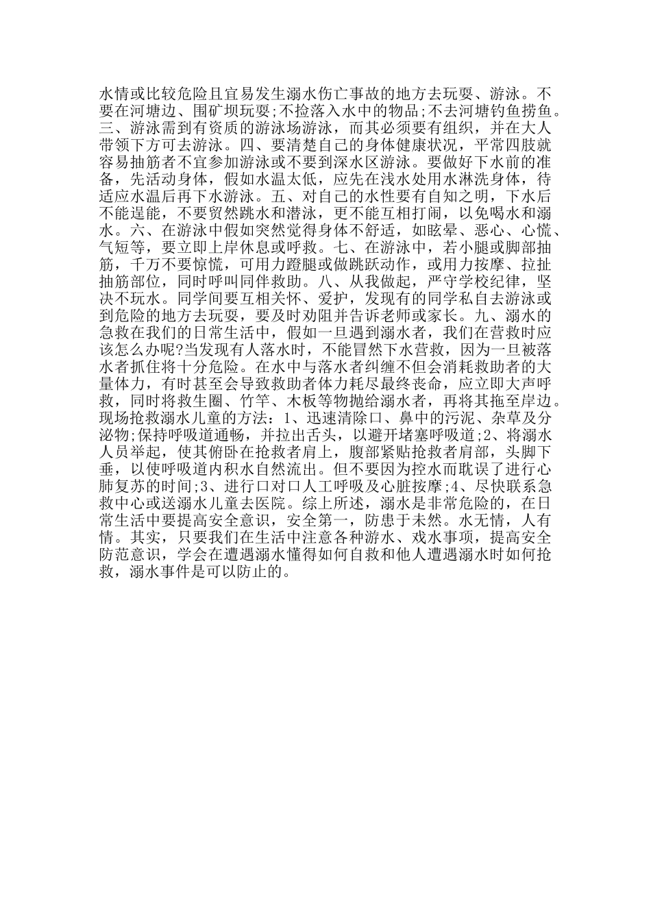 2024《新课堂——同心防溺水》观后感大全_第3页