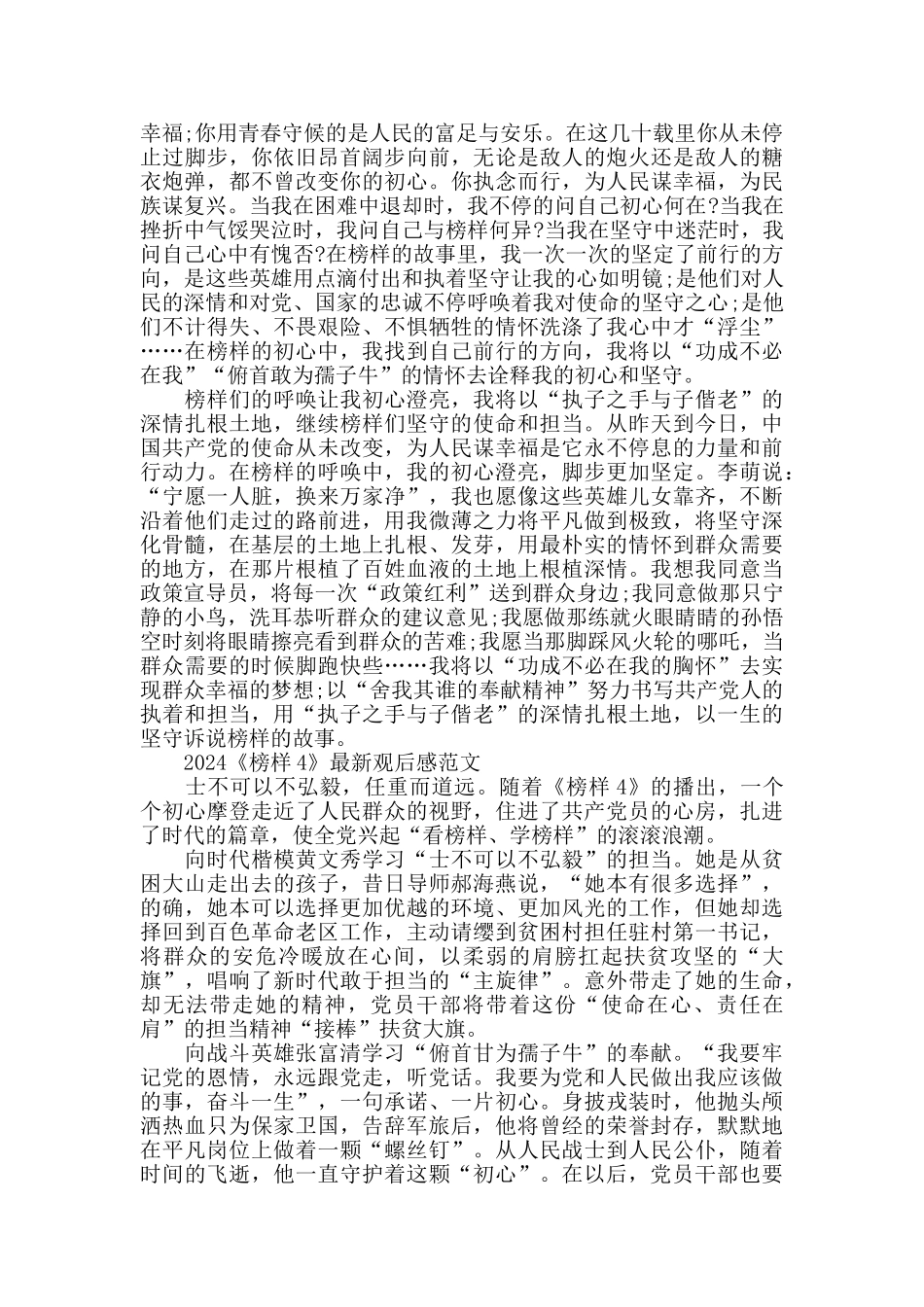 2024《榜样4》最新观后感范文4篇_第2页