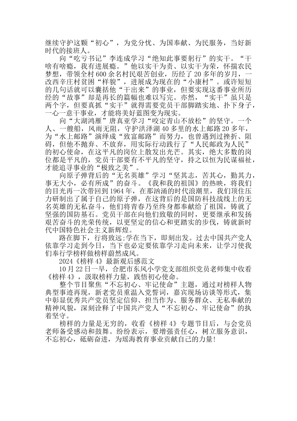 2024《榜样4》最新观后感范文4篇_第3页