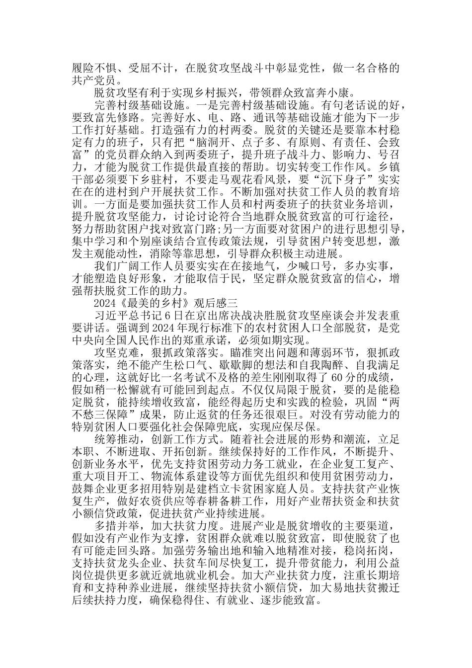 2024《最美的乡村》观后感_第2页