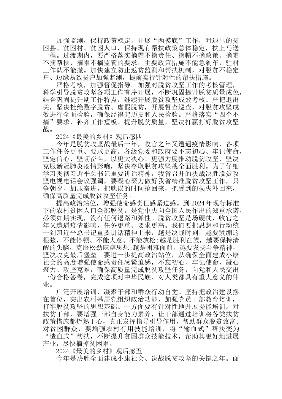 2024《最美的乡村》观后感_第3页