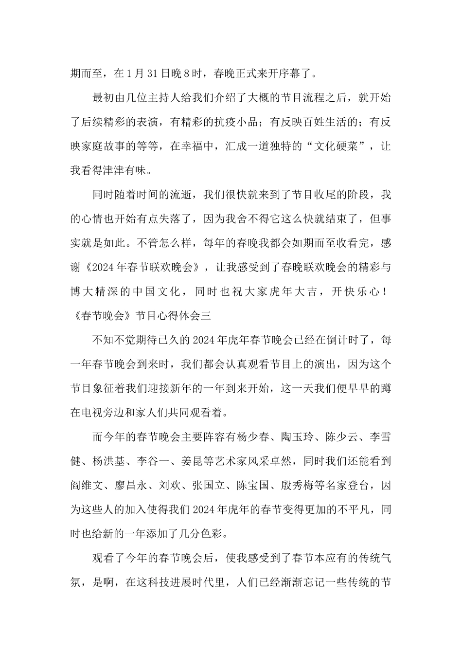 2024《春节晚会》节目心得体会优选大全_第2页