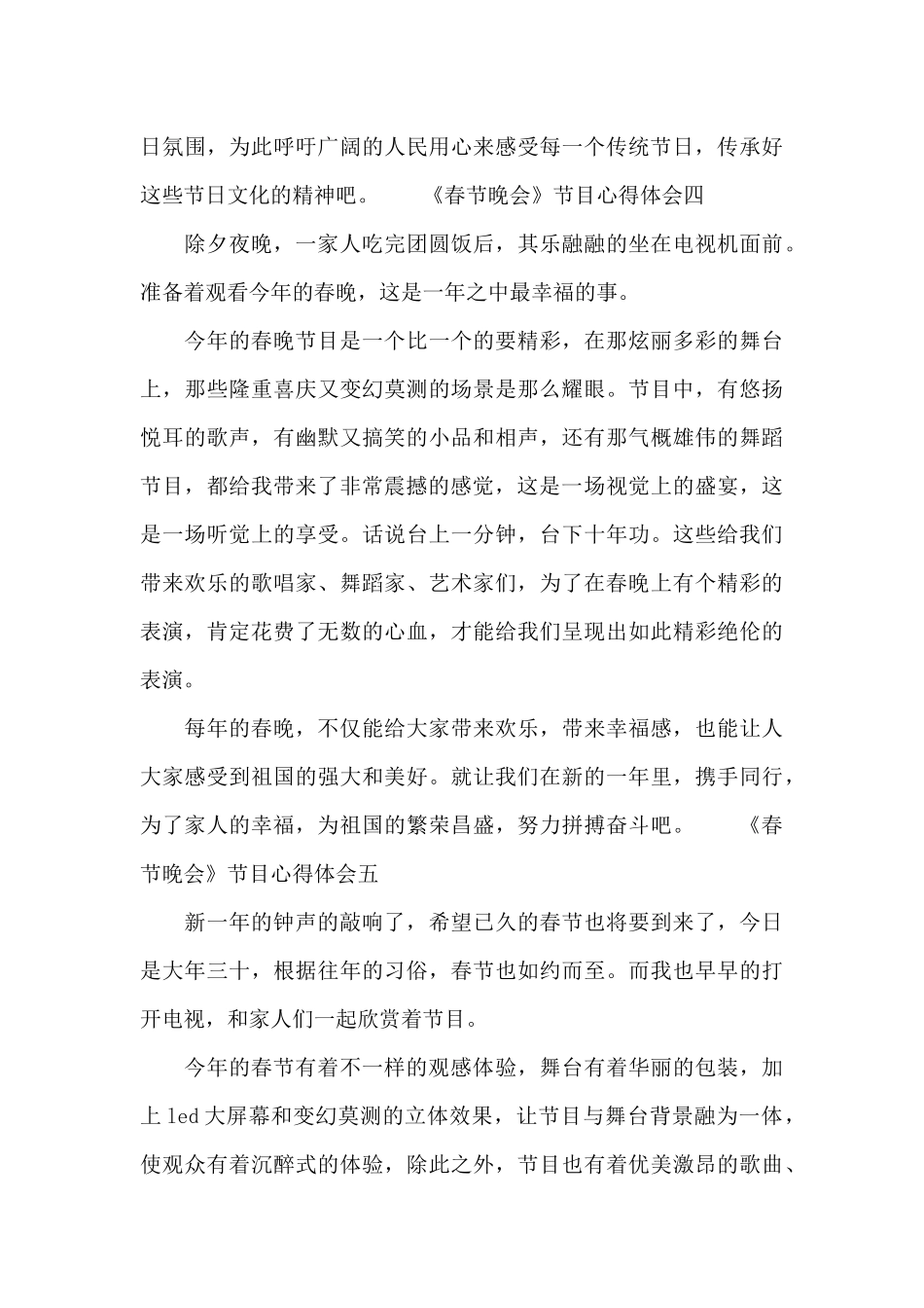 2024《春节晚会》节目心得体会优选大全_第3页