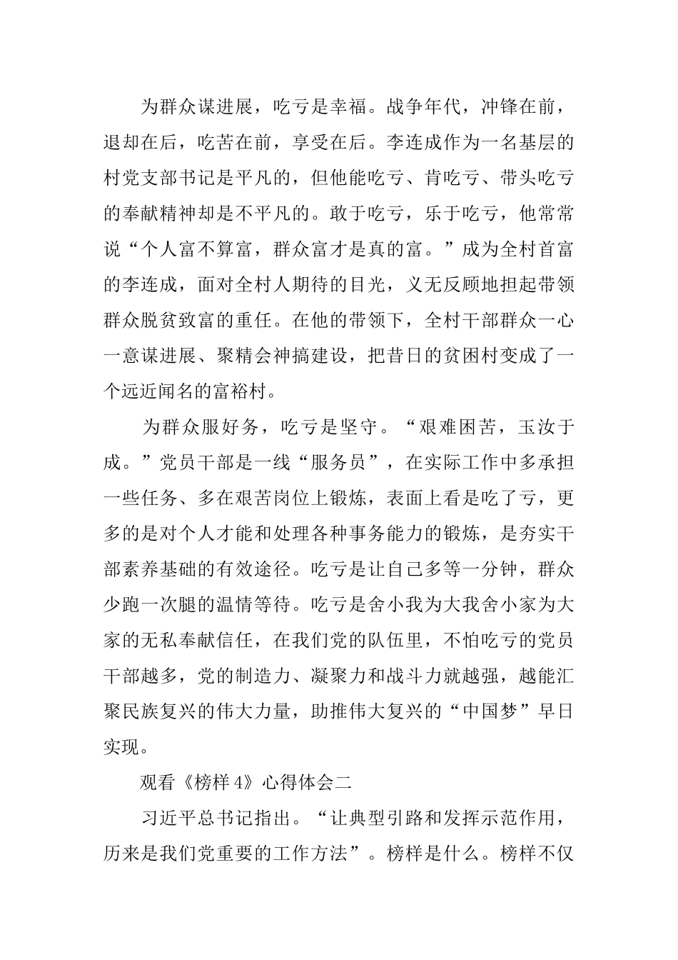 2024《榜样4》观后感心得体会大全5篇范文_第2页