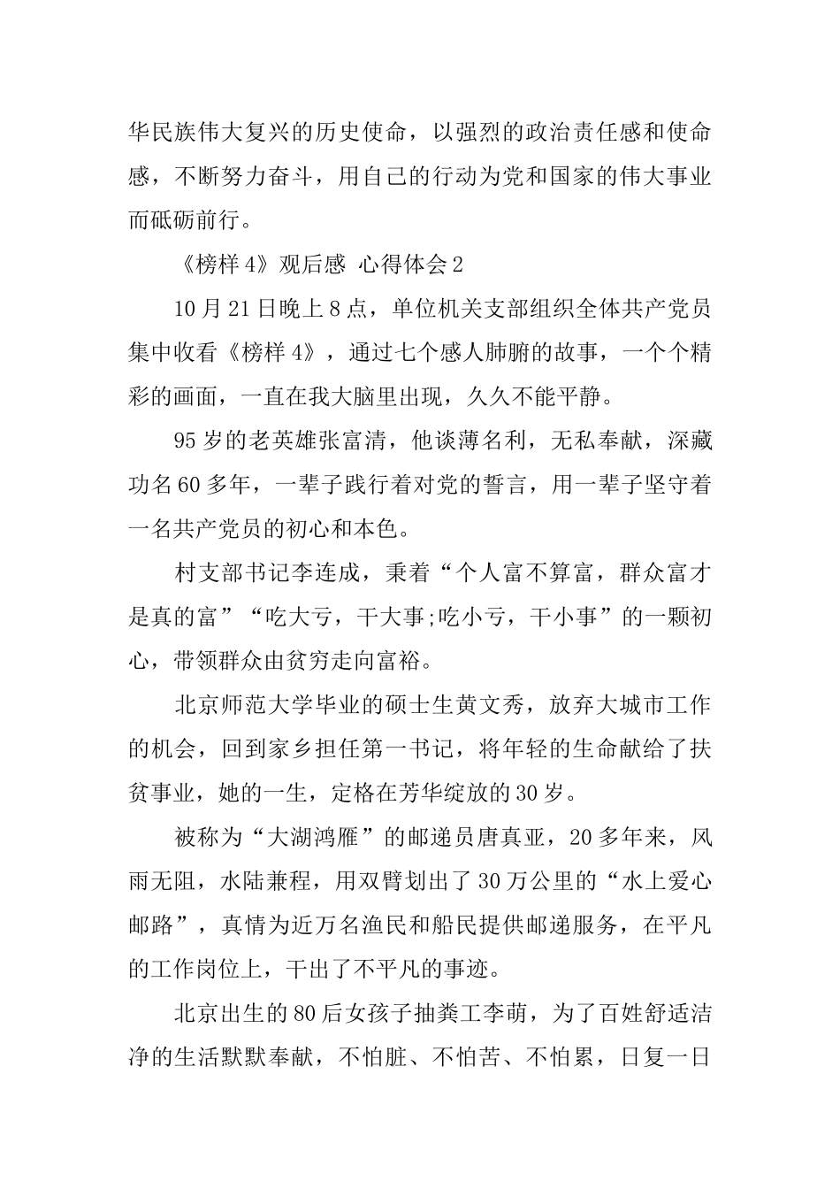 2024《榜样4》观后感范文大全_第2页