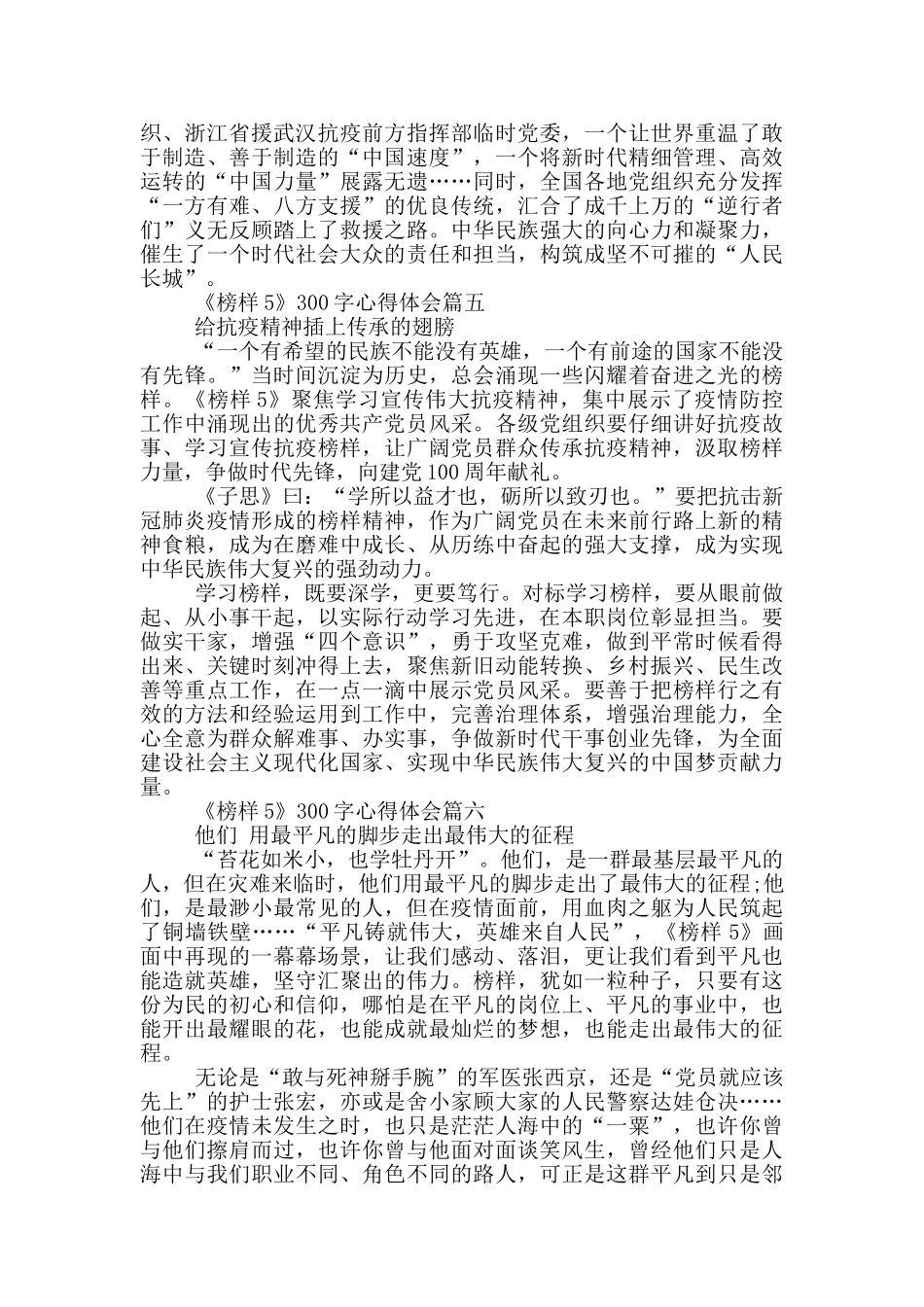 2024《榜样5》300字心得体会_第3页