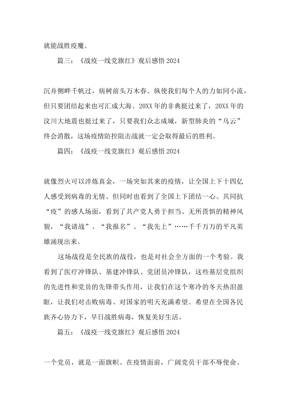 2024《战疫一线党旗红》观后感_第2页