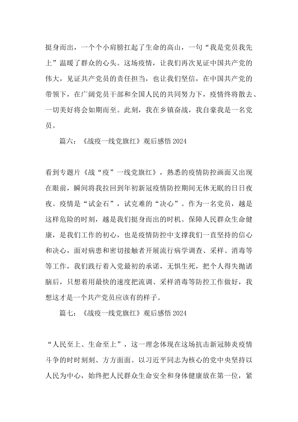 2024《战疫一线党旗红》观后感_第3页
