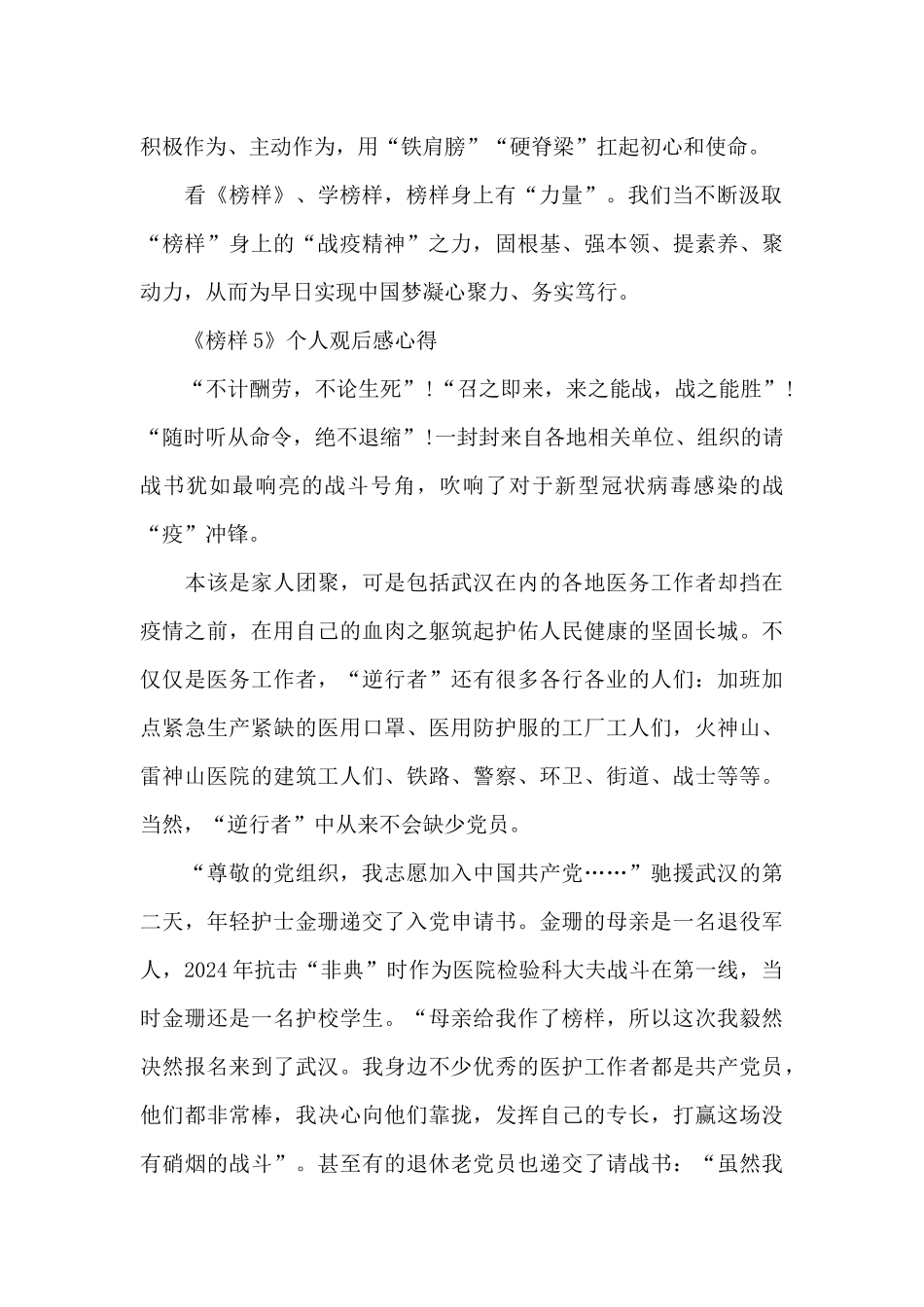 2024《榜样5》个人观后感心得5篇_第3页