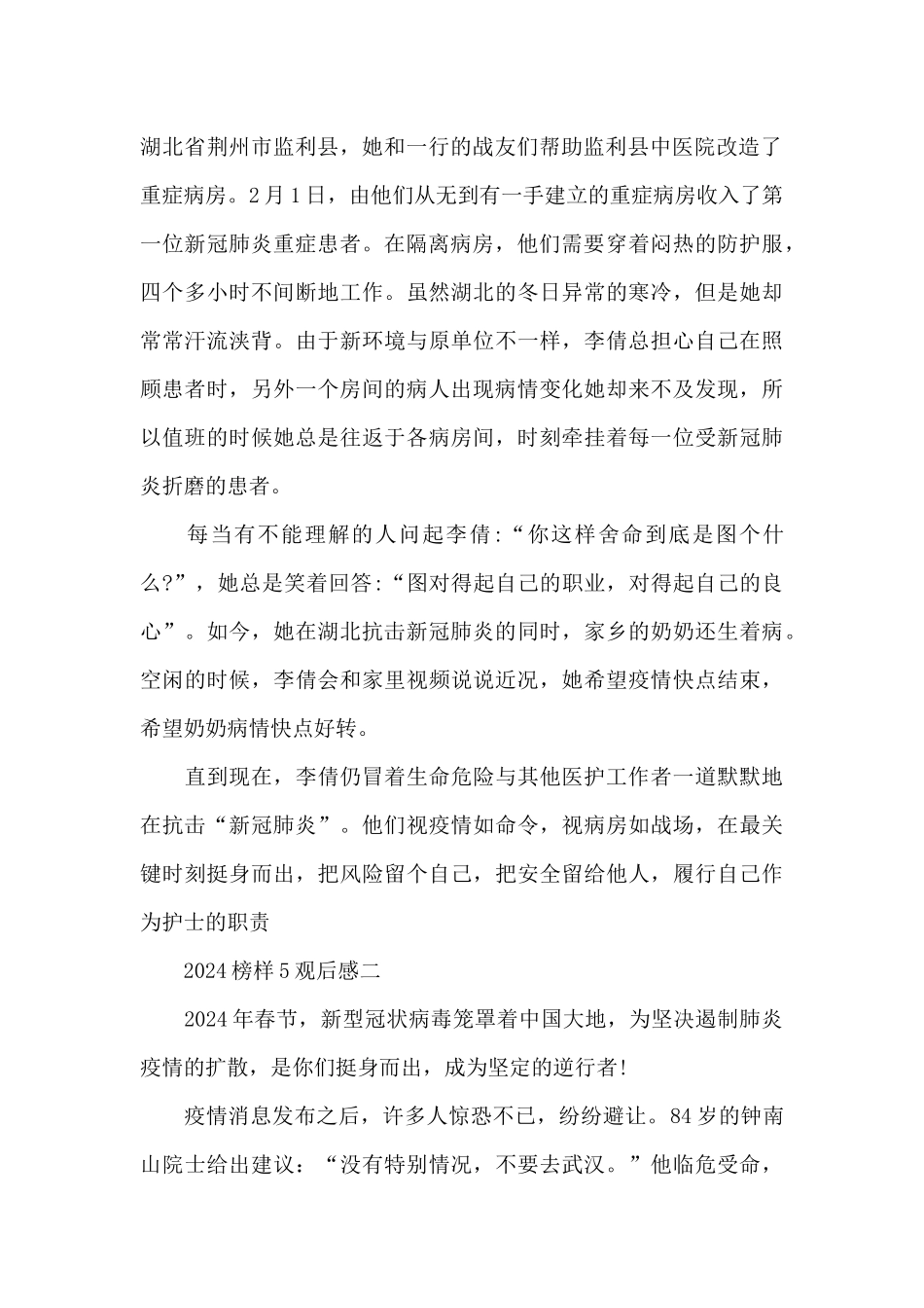 2024《榜样5》个人感想或观后感5篇_第2页