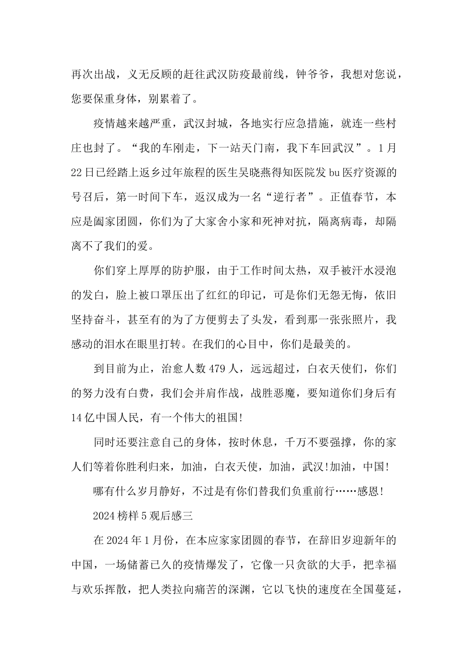 2024《榜样5》个人感想或观后感5篇_第3页