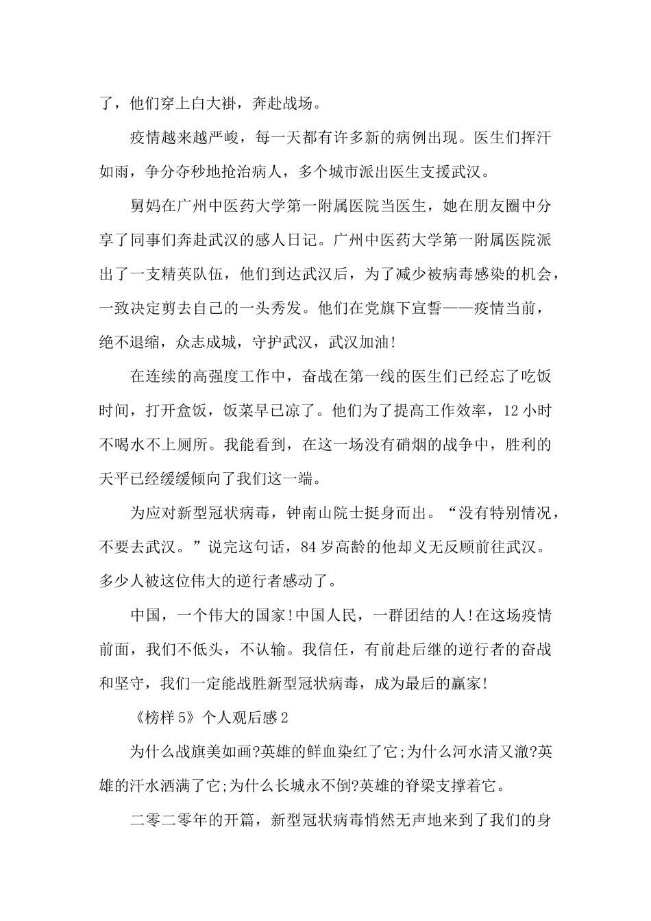 2024《榜样5》个人观后感_第2页