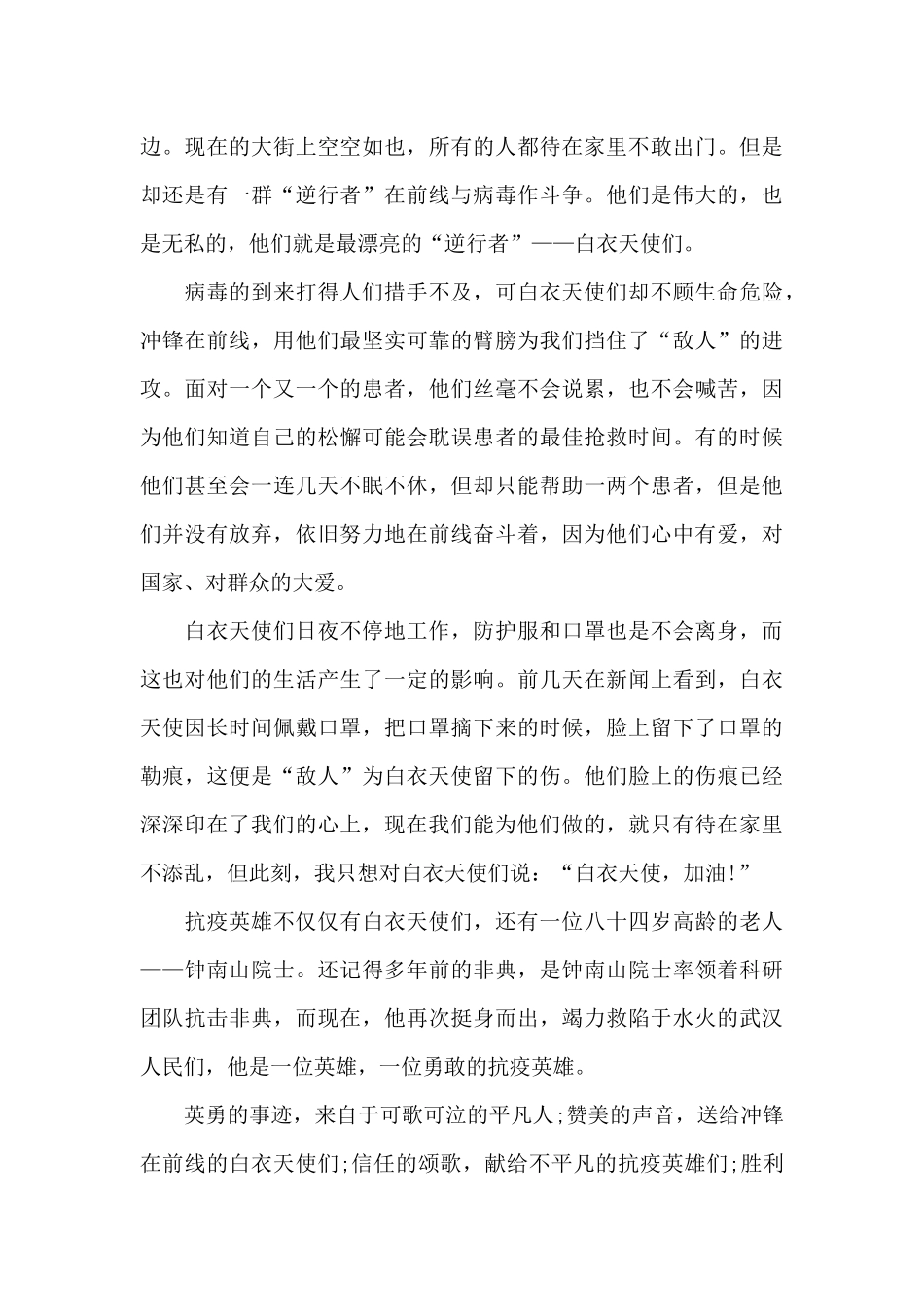 2024《榜样5》个人观后感_第3页