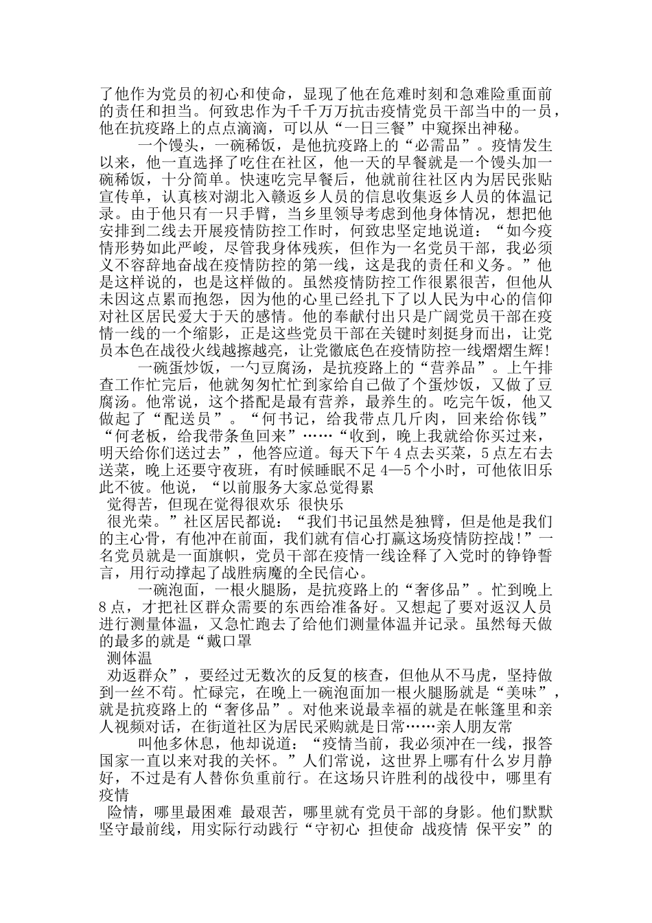 2024《榜样5》个人心得感想范文5篇_第2页