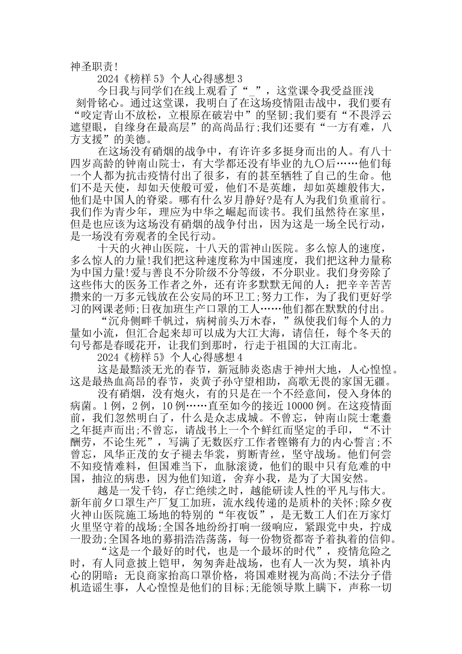 2024《榜样5》个人心得感想范文5篇_第3页