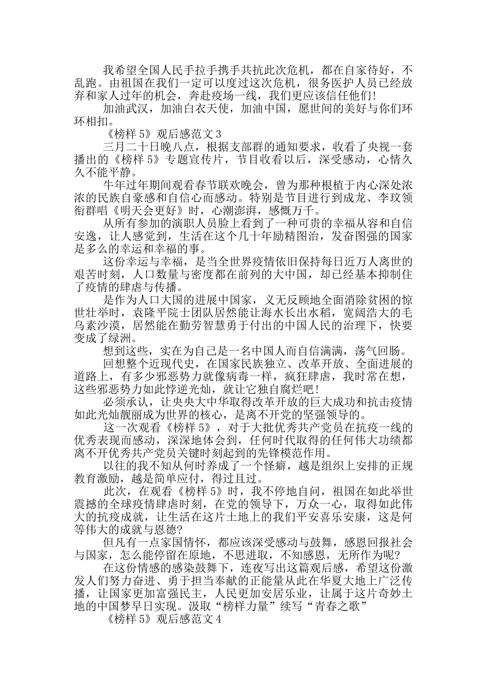 2024《榜样5》优秀观后感作文五篇_第2页